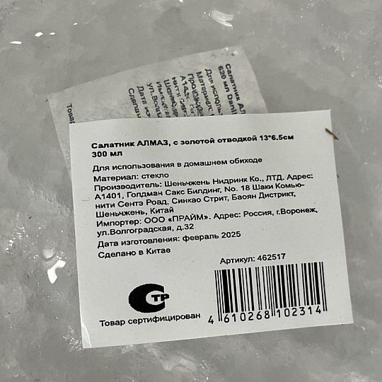 Салатник стекло, круглый, 13х6 см, 0.3 л, отвод золотом, Алмаз, Y6-10089/Y4-9202