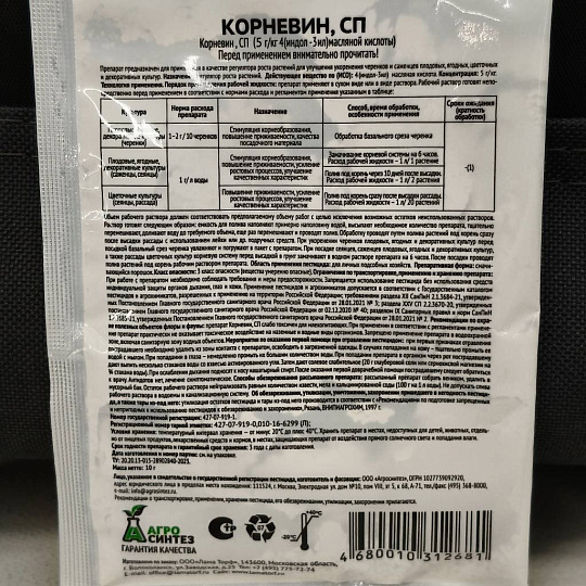 Удобрение Корневин, стимулятор корнеобразования, 10 г, Лама Торф