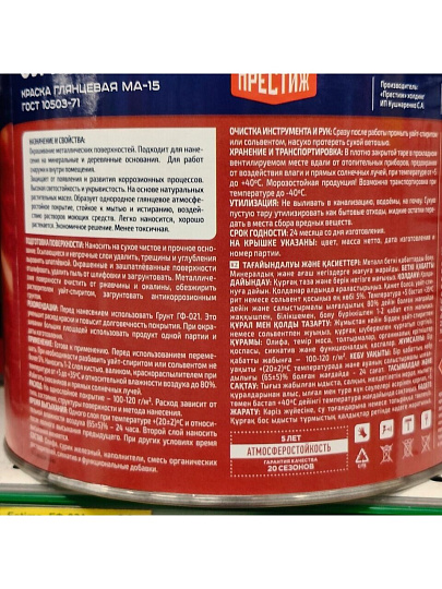 Краска Престиж, Сурик МА-15, масляная, универсальная, глянцевая, 1.9 кг