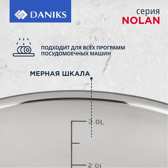 Кастрюля нержавеющая сталь, 3.6 л, крышка стекло, Daniks, Нолан, GS-01363-20CA, индукция