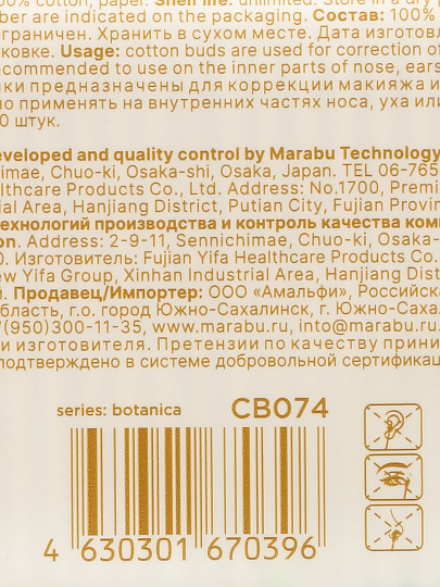 Ватные палочки 200 шт, полиэстер, Marabu, Botanica
