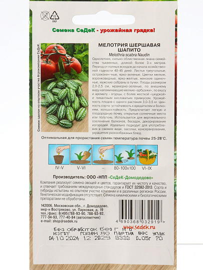 Семена Мелотрия, Шапито, 0.5 г, цветная упаковка, Седек