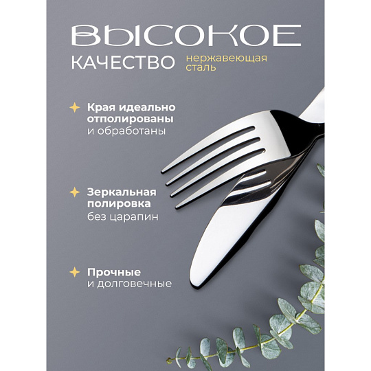Набор столовых приборов нержавеющая сталь, 24 предмета, Классика, B020125, 6 персон