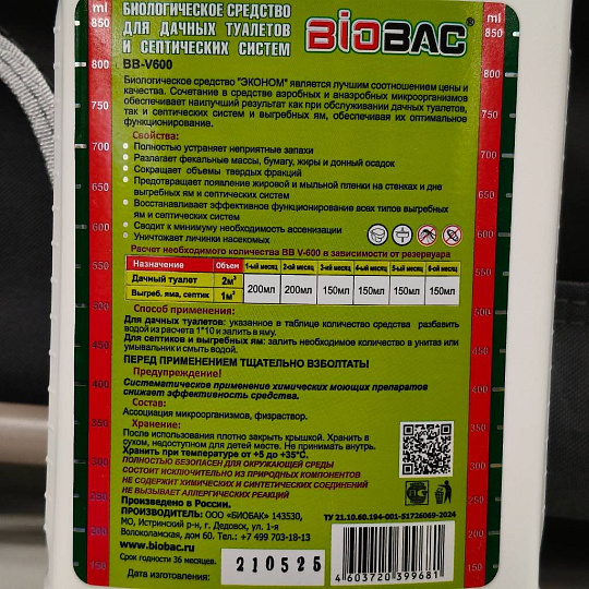 Биосостав для дачных туалетов и септиков, Биобак, 1 л, BB-V600