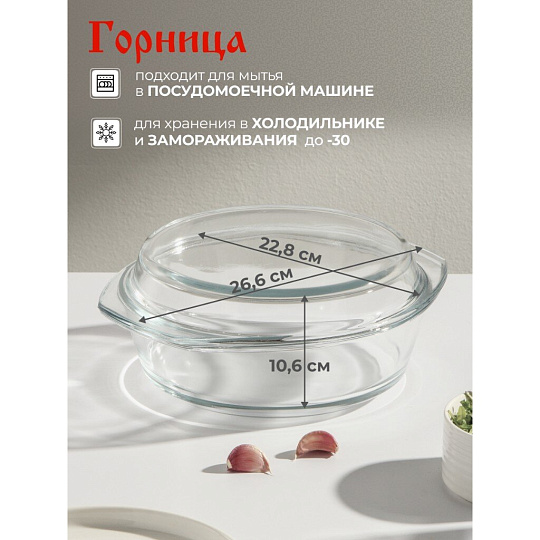Кастрюля стекло, 22.8х26.5х10.6 см, 2 л, круглая, с крышкой, Горница, К1201К