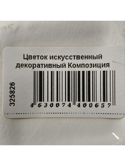 Цветок искусственный декоративный Композиция желтых цветов, в кашпо, 13 см, Y6-2063