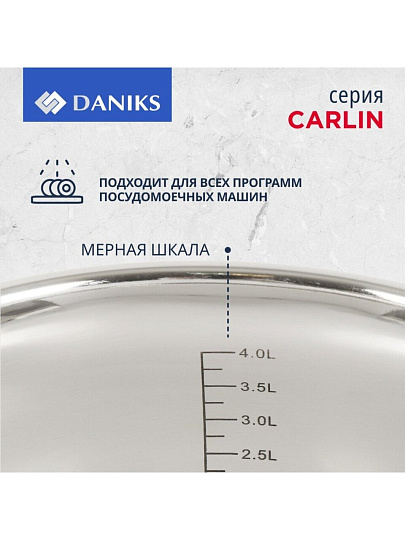 Кастрюля нержавеющая сталь, 4.5 л, крышка стекло, Daniks, Карлин, GS-01332G-22, индукция