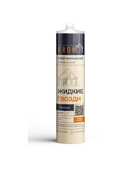 Жидкие гвозди Kronbuild, 310 мл, ремонтно-монтажные, бежевые, LNB39