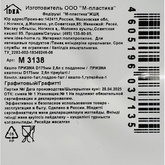 Горшок для цветов пластик, 2.6 л, 17.5х15 см, с поддоном, графит, Idea, Призма, М 3138