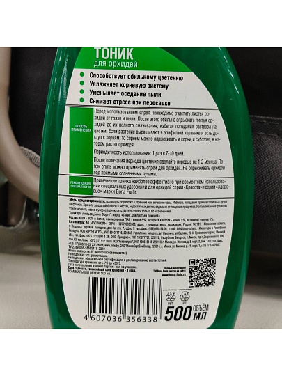 Удобрение Тоник для листьев, для орхидей, минеральное, спрей, 500 мл, Bona Forte