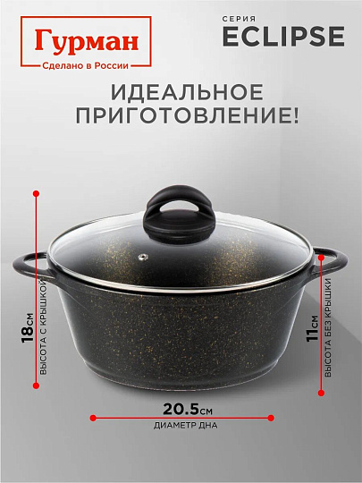 Кастрюля алюминий, антипригарное покрытие, 4 л, крышка стекло, Гурман, Eclipse, ГМк403ЭКИ, индукция
