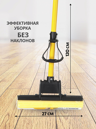 Швабра МОП губка, ПВА, 120х27 см, желтая, с отжимом, телескопическая ручка, желтая, Марья Искусница, KD-8050