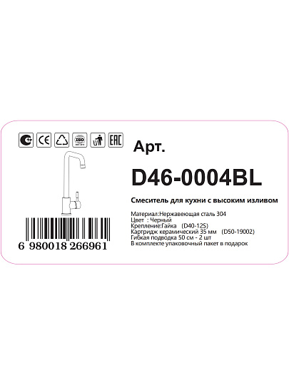 Смеситель для кухни, Diadonna, с картриджем, D46-0004BL