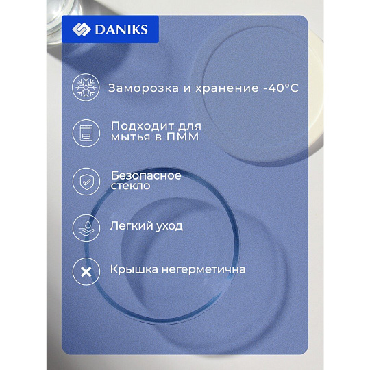 Контейнер пищевой жаропрочное стекло, 0.5 л, круглый, с крышкой, Daniks, HSAW050