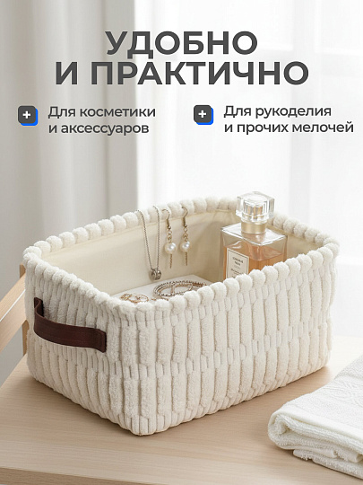 Корзина для хранения, 26х18х13 см, прямоугольная, фланель, белая, A190004