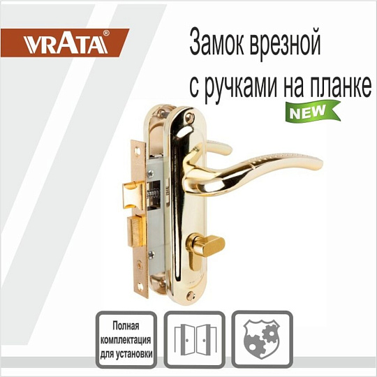 Замок врезной Vrata, 50/106-ЦМ70 PB, 210276, ручка в комплекте, цилиндровый, защелка, золото
