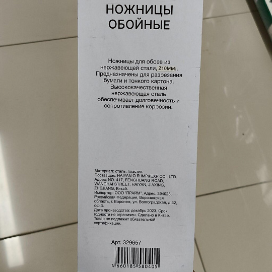 Ножницы обойные, 210 мм, нержавеющая сталь, цвет в ассортименте, Bartex, 1281001