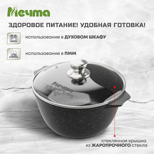 Кастрюля алюминий, антипригарное покрытие, 4 л, с крышкой, крышка стекло, Мечта, Гранит black, 44802, черная