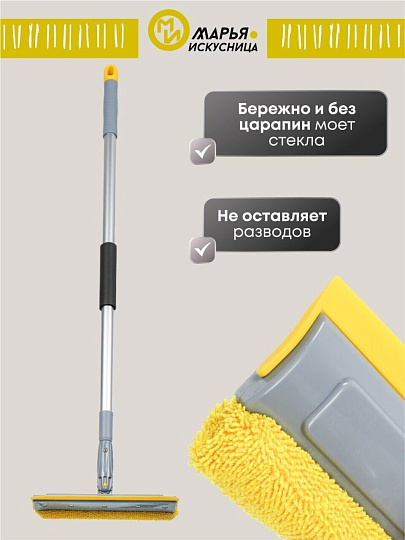 Швабра-окномойка микрофибра, резина, 130х25 см, желтая, телескопическая ручка, Марья Искусница, KD-W08M-10