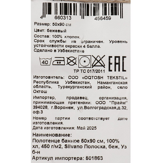 Полотенце банное 50х90 см, 100% хлопок, 450 г/м2, Полоска, Silvano, бежевое, Узбекистан