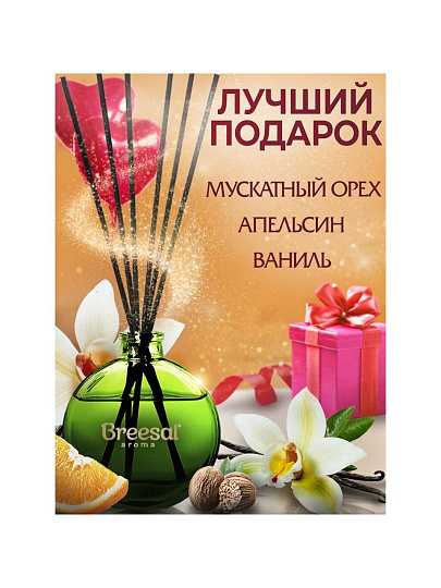 Аромадиффузор Breesal, 70 мл, Arome Sticks Антистресc, ARST/003