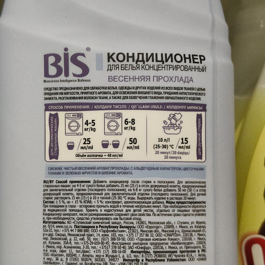 Кондиционер для белья BIS, 0.9 л, Весенняя прохлада, концентрат