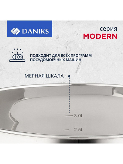 Кастрюля нержавеющая сталь, 4 л, крышка стекло, Daniks, Модерн серый, SD-20N, индукция