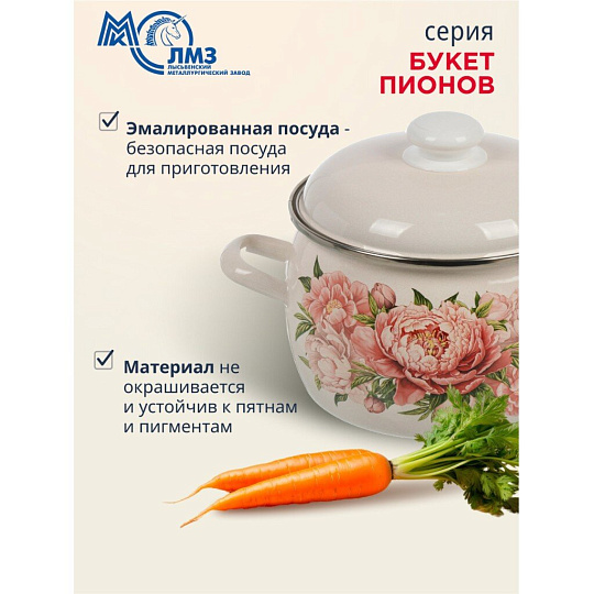 Кастрюля эмалированная сталь, 3.5 л, крышка сталь, полусфера, ЛЗЭП, Букет пионов, С-4213АП2/4Жм, индукция