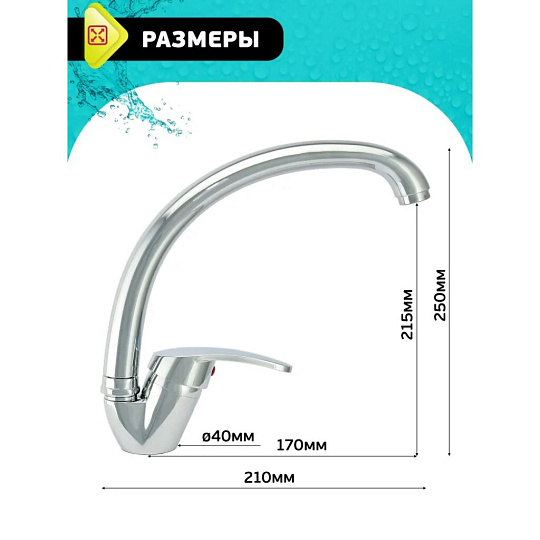 Смеситель для кухни, Istok life, с картриджем, 0402.756