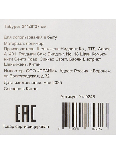 Табурет 280х300х270 мм, пластик, сиденье квадратное, Y4-9246
