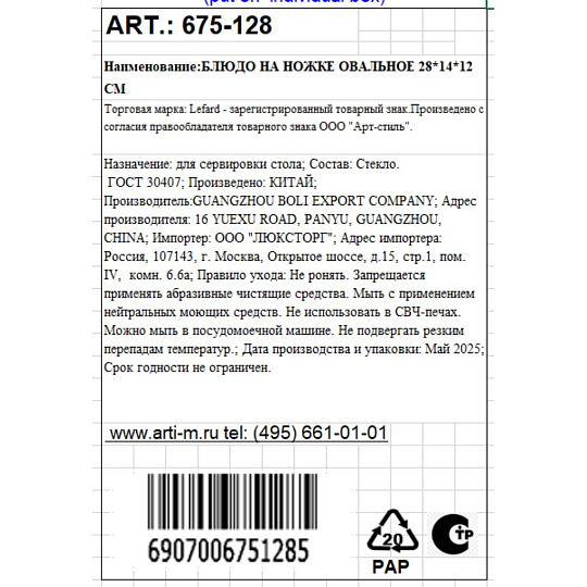Блюдо стекло, овальное, 14х28х12 см, Lefard, 675-128