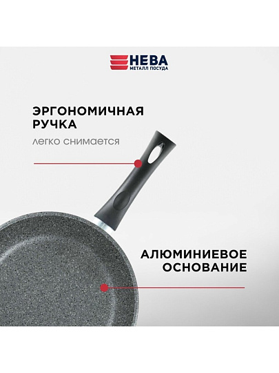 Сковорода литой алюминий, 28 см, антипригарное покрытие, Нева Металл Посуда, Каменная, 19128