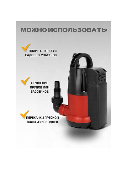 Насос дренажный, Jemix, 550 Вт, глубина погружения 5 м, максимальный напор 8 м, 9.5 м³/ч, Д-КОМБИ-158-8