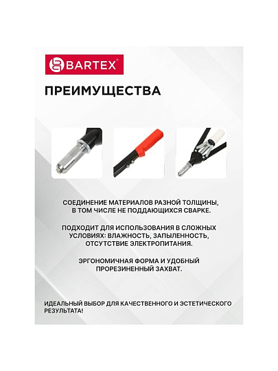 Заклепочник 525 мм, 3.2-4-4.8-6-6.4 мм, усиленный, Bartex, HR5000-1H