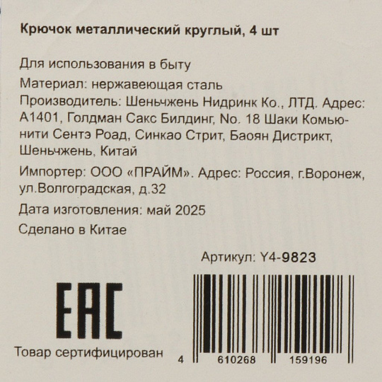 Крючок 4 шт, квадратный, металл, Y4-9823