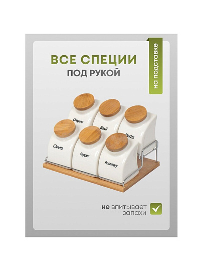 Набор для специй керамика, 22 см, 6 шт, на подставке, белый, Y6-2294