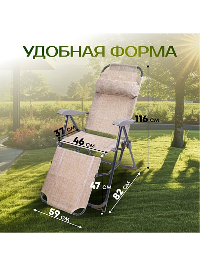 Шезлонг пляжный складной, металл, 37х46х116 см, 100 кг, 8 положений спинки, песочный, Nika, КЗ/ПС