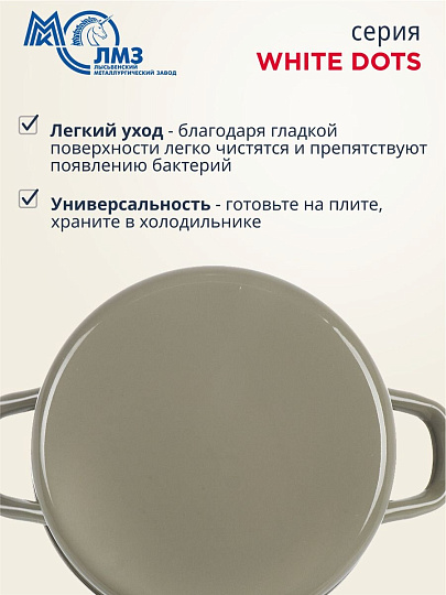 Кастрюля эмалированная сталь, 4.5 л, крышка сталь, цилиндрическая, ЛЗЭП, White dots, С-1615АП2/8Кс, индукция