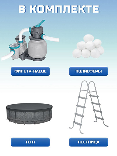 Бассейн каркасный Bestway, 610х132 см, 561KE, фильтр-насос, лестница, тент, 33240 л, полисферы