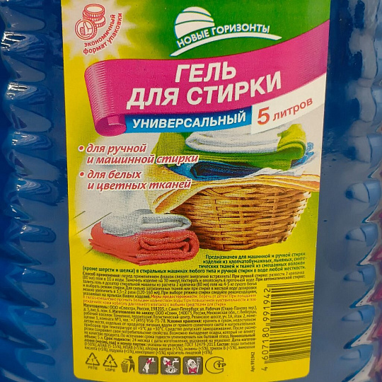 Гель для стирки Новые горизонты, 5 л, универсальный