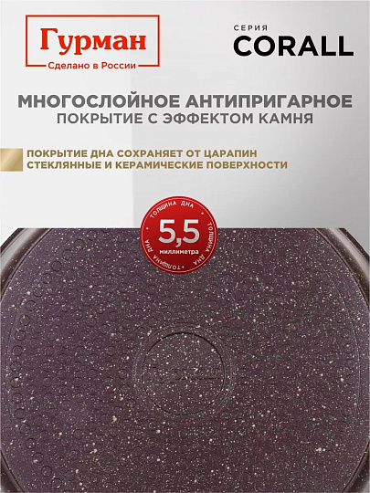 Кастрюля алюминий, антипригарное покрытие, 2 л, крышка стекло, Гурман, Coral, ГМк203КР, индукция
