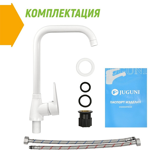 Смеситель для кухни, Juguni, с картриджем, 0402.161