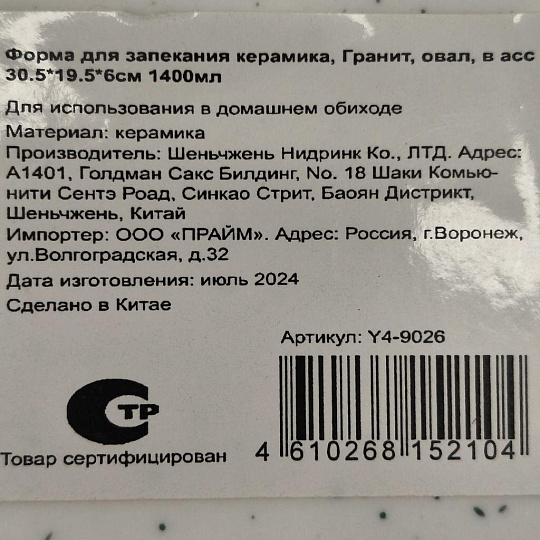 Форма для запекания керамика, 19.5х30.5х6 см, 1.4 л, овальная, в ассортименте, Гранит, Y4-9026