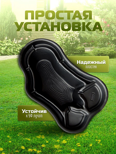 Пруд садовый декоративный Байкал, 600 л, черный, Полимерлист