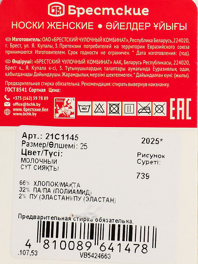 Носки для женщин, хлопок, Брестские, Classic New year, 739, молочные, р. 25, 21С1145