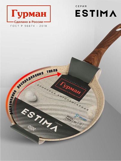 Блинница алюминий, 24 см, антипригарное покрытие, Гурман, Estima, бежевая, ГМб241 ЭБИ, пластиковая ручка, индукция