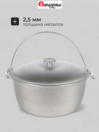 Казан алюминий, 8 л, с крышкой, с дужкой, Гардарика, 801