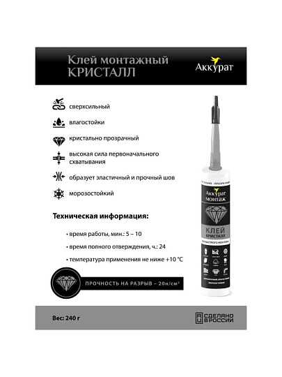 Клей монтажный Аккурат, каучуковый, прозрачный, водостойкий, морозостойкий, однокомпонентный, 280 мл, v090526, Кристалл