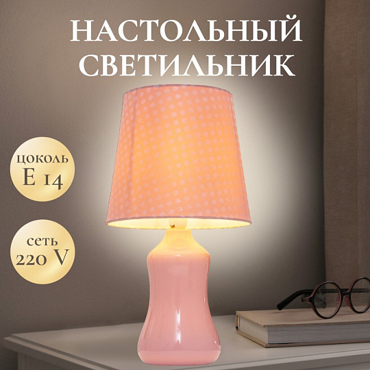 Светильник настольный E14, 40 Вт, розовый, абажур розовый, Gerhort, G32081/1T PNK PNK