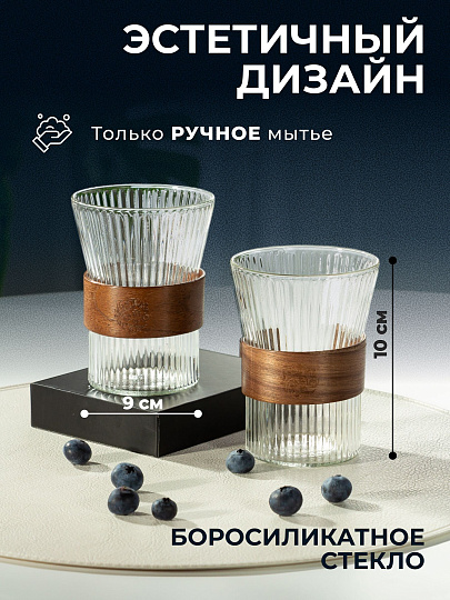 Стакан 300 мл, стекло, 2 шт, с деревянным кольцом, B060784